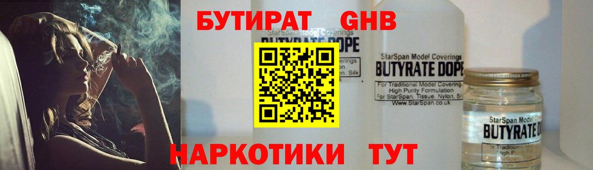 Бутират Butirat  Вход с VPN  Бутират  Корсаков 
