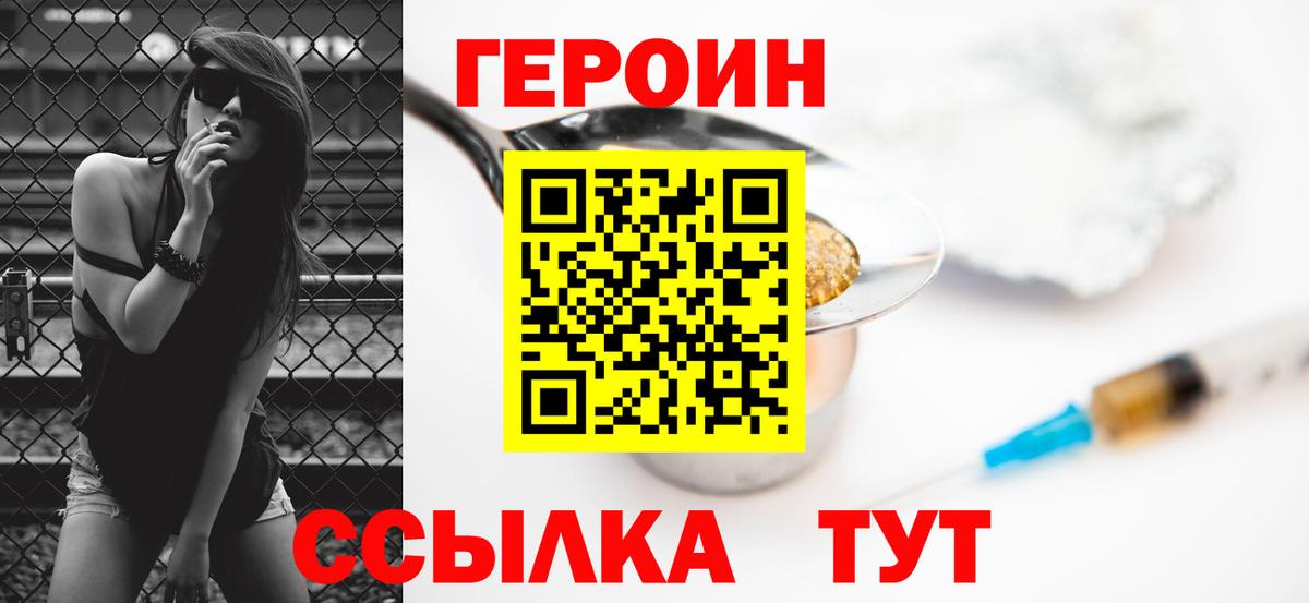 ГЕРОИН Heroin  Вход с VPN  Корсаков 