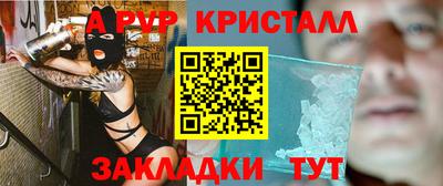 альфа пвп Краснокаменск