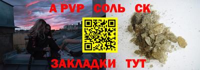 альфа пвп Краснокаменск