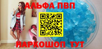 альфа пвп Краснокаменск