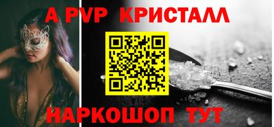 альфа пвп Краснокаменск