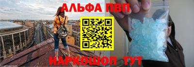 альфа пвп Краснокаменск
