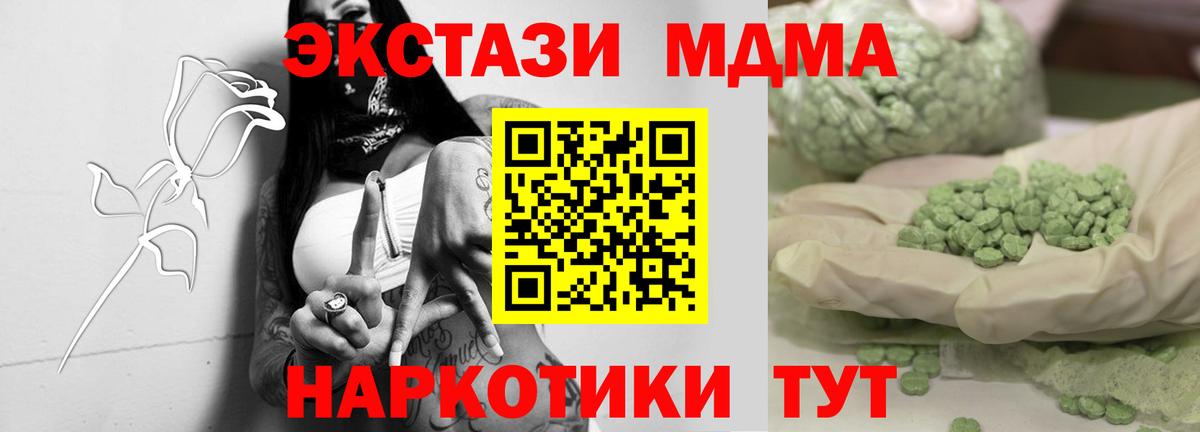 Корсаков  МДМА Molly  МДМА кристаллы  Вход с VPN 