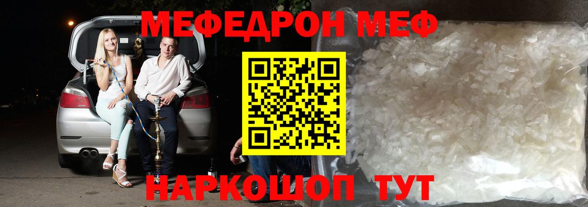 Меф 4 MMC  Меф VHQ  Вход с VPN  Мефедрон  МЯУ-МЯУ  Корсаков 