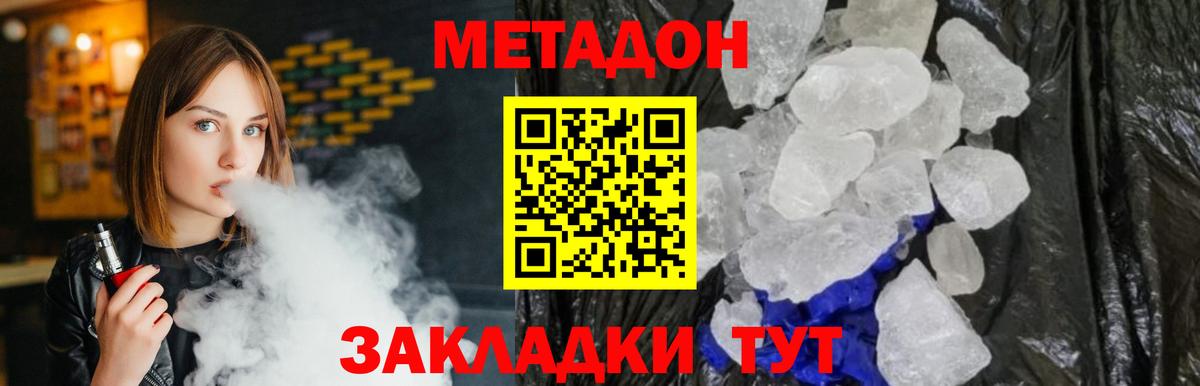 Корсаков  МЕТАДОН methadone  Вход с VPN  МЕТАДОН VHQ 