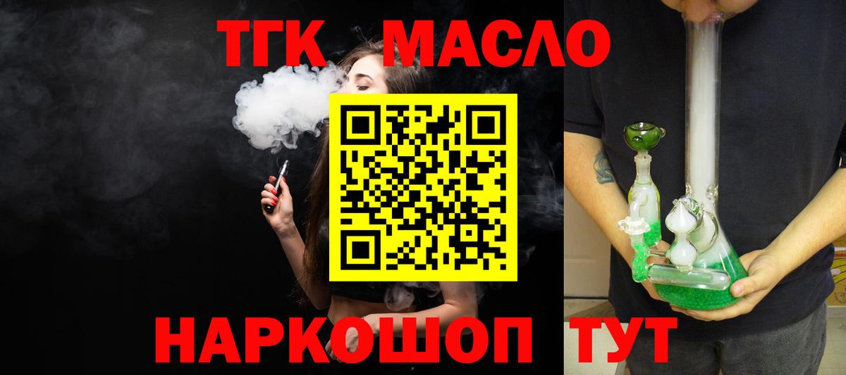 Корсаков  ТГК вейп с тгк  закладки  Дистиллят ТГК концентрат  Вход с VPN 